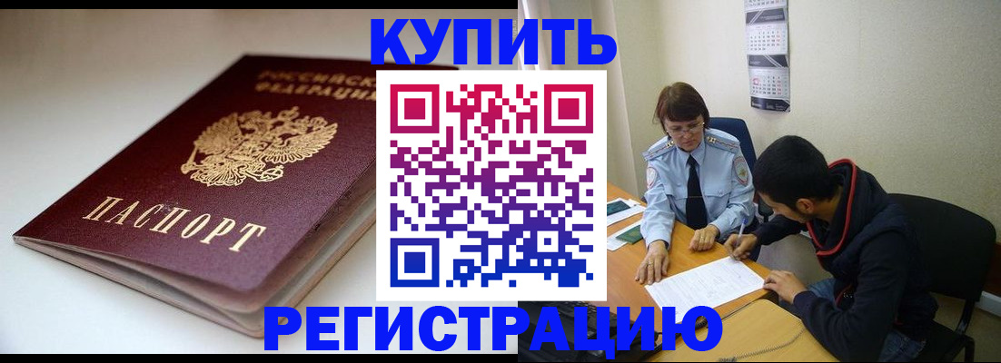 прописка 2025 в Лермонтове